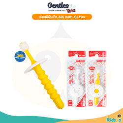 Gentles Tots แปรงสีฟันเด็ก 360 องศา รุ่น Plus