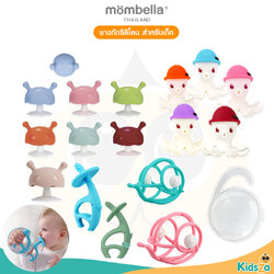 Mombella มันเบล่า ยางกัด ของแท้จากอังกฤษ ปลอดภัยมี มอก. ส่งเสริมพัฒนาการ BPA Free Teether