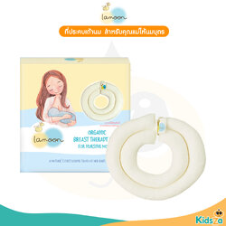 Lamoon ที่ประคบเต้านม สำหรับคุณแม่ให้นมบุตร