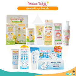 Mama Tales ผลิตภัณฑ์กันยุงออร์แกนิค โลชั่น สเปรย์ เซรั่มทาหลังยุงกัด สำหรับเด็ก