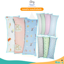 Airy [Size S] หมอนข้าง หมอนข้างดันหลัง Toddler Bolster