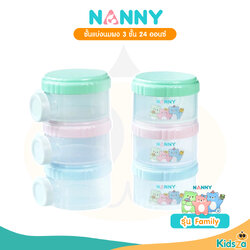 Nanny ชั้นแบ่งนมผง ที่แบ่งนมผง 3 ช่อง 24 ออนซ์ รุ่น Family
