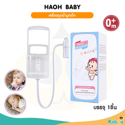 Haoh baby เครื่องดูดน้ํามูกเด็ก เครื่องดูดน้ำมูกด้วยมือ แบบพกพา