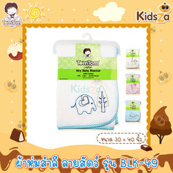 TomTom joyful ผ้าห่มเด็ก ผ้าคอตตอน ลายตาราง Baby Blanket [30x40 นิ้ว][BLK-49]