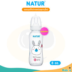 Natur เนเจอร์ ขวดนมเด็กปากแหว่งเพดานโหว่ คอแคบ 8oz.