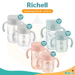 Richell(ริเชล) AXSTARS แก้วหลอดดูดกันสำลัก คว่ำไม่หก 200-320ml.
