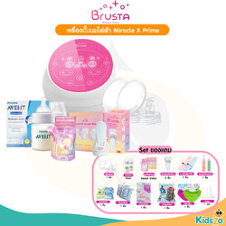 Brusta เครื่องปั๊มนมไฟฟ้า รุ่น Miracle X Prime อัจฉริยะ 2 มอเตอร์ พร้อมกรวยปั๊มนม