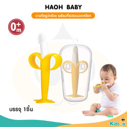 Haoh baby ซิลิโคน ยางกัดเด็ก ยางกัดรูปผลไม้สำหรับเด็ก