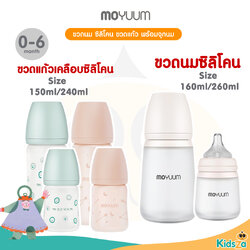Moyuum ขวดนมซิลิโคน ขวดแก้วเคลือบซิลิโคน โมยูมขวดนมซิลิโคน พร้อมจุก By Lillymann