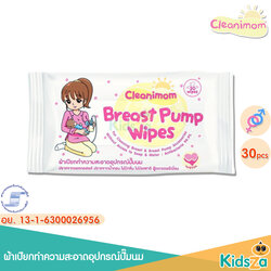 Cleanimomเบบี้ไวพ์ กระดาษทิชชู่เปียก ทำความสะอาดอุปกรณ์ปั๊มนม Breast Pump Wipes [30แผ่น]