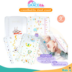 Grace kids เบาะรองเปลี่ยนผ้าอ้อม ผ้ารองฉี่ เบาะรองฉี่ สำหรับเด็ก