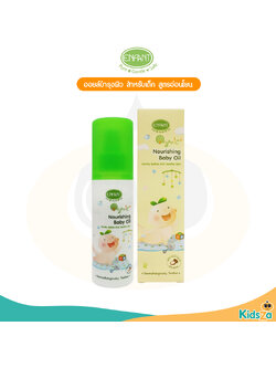 Enfant อองฟองต์ ออยล์บำรุงผิว สำหรับเด็ก สูตรอ่อนโยน Organic Plus Nourishing Baby Oil 100ml.