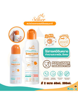 Saker สเปรย์แอลกอฮอล์ จากพืชธรรมชาติ ฟู้ดเกรด เกรดสัมผัสอาหารได้ ทำความสะอาดมือ สิ่งของ