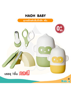 Haoh baby ชุดกรรไกรตัดเล็บเด็กเล็ก 4 ชิ้น กรรไกรตัดเล็บ แหนบ ตะไบ