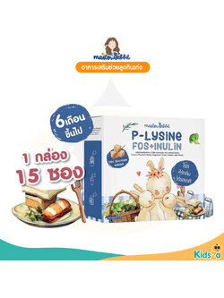 Master Rabbit P-Lysine ผลิตภัณฑ์เสริมอาหาร พี-ไลซีน ฟอส+อินูลิน เจริญอาหาร ขับถ่ายง่าย สำหรับเด็ก
