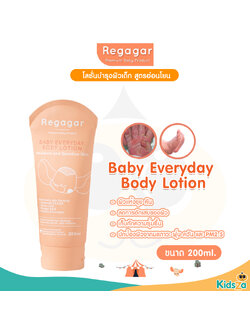 Regagar โลชั่นบำรุงผิวเด็ก สูตรอ่อนโยน Baby Everyday Body Lotion