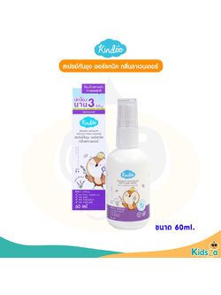 Kindee คินดี้ สเปรย์กันยุง ออร์แกนิค กลิ่นลาเวนเดอร์ Organic Mosquito Repellent Spray Lavender [60ml]