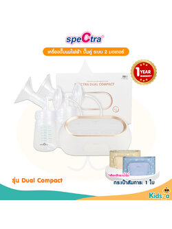Spectra เครื่องปั๊มนมไฟฟ้า ปั๊มคู่ ระบบ 2 มอเตอร์ รุ่น Dual Compact