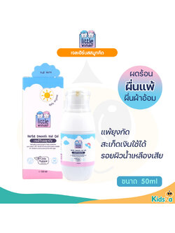Little Wonder Kid Balm เจลเฮิร์บสสมูทคิด ผลิตภัณฑ์ทาผิวเด็ก