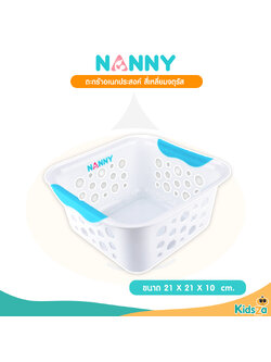 Nanny ตะกร้าอเนกประสงค์ สี่เหลี่ยมจตุรัส N354WH