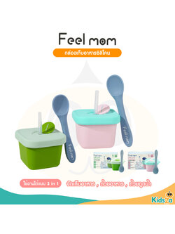 Feel mom ถ้วยเก็บอาหารซิลิโคน ถ้วยซิลิโคน 3 in 1 แพ็ค 1ชิ้น