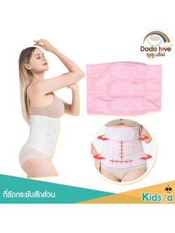DODOLOVE เข็มขัดรัดหน้าท้อง หลังคลอด