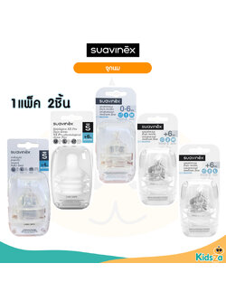 Suavinex จุกนม รุ่น SX PRO physiological teat (2 ชิ้น)
