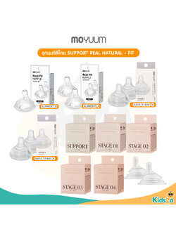 Moyuum จุกนมซิลิโคน SUPPORT REAL-FIT 1เซต : 2 ชิ้น รุ่น ซัพพอร์ต By Lillymann