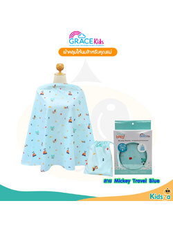 GraceKids ผ้าคลุมให้นม สำหรับคุณแม่ ลายลิขสิทธิ์