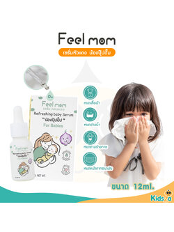 Feel Mom ฟีลมัม รีเฟรชชิ่ง เบบี้ ออยล์ เซรั่ม หอมแดง