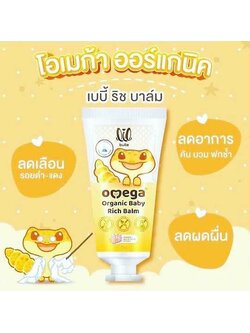 Bulle Omega+ บาล์มบำรุงผิว Organic Baby Rich Balm 20g.