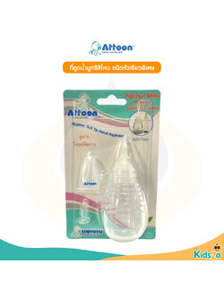 Attoon ที่ดูดน้ำมูกซิลิโคน ชนิดหัวเรียวพิเศษ Hygienic Nasal
