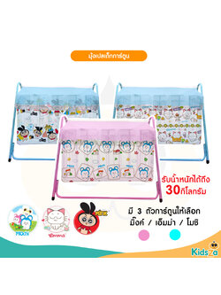 เปลลูกกรง สำหรับเด็ก มีมุ้งกันยุง ลายการ์ตูน Mink, Emma, Mochi