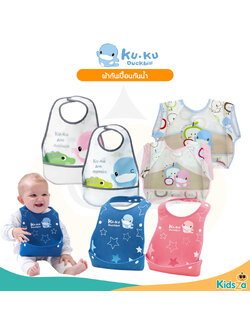 KU.KU Duckbill ผ้ากันเปื้อนกันน้ำ ผ้ากันเปื้อนรอเศษอาหาร ผ้ากันเปื้อน สำหรับเด็ก Infant Waterproof Bib