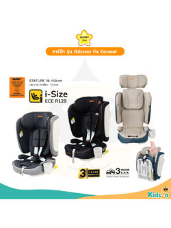 GLOWY Star คาร์ซีท รุ่น Odyssey Fix Carseat สำหรับเด็ก 15 เดือน - 12 ปี