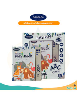 bonbebe Play Book เวอร์ชั่น ภาษาอังกฤษ สอนคำศัพท์และสอนสะกดคำ