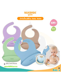 Nuebabe ผ้ากันเปื้อนซิลิโคน Babe Matte สำหรับเด็ก 6เดือนขึ้นไป