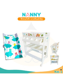 Nanny โต๊ะอาบน้ำเด็ก เบาะเปลี่ยนผ้าอ้อม รุ่น พรีเมี่ยม Baby Changing Pad