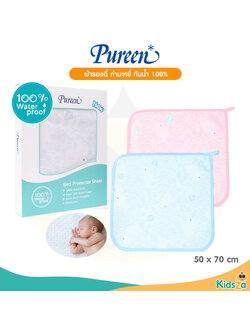 Pureen ผ้ารองฉี่ กำมะหยี่ กันน้ำ 100% Bed Protector Sheet [50x70 ซม.]