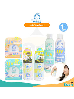 Beaute Rondo สเปรย์กันแดดเด็ก กันแดดเด็กแบบแท่ง กันแดดสติ๊ก ปกป้องเส้นผมและผิว SPF50+ PA+++