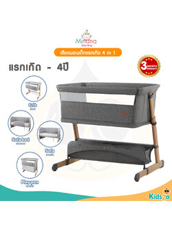 Minana เตียงนอนเด็กแรกเกิด 4 in 1 ปรับได้ 4 รูปแบบ เตียงโซฟา เตียง คอกเด็ก โซฟานั่ง