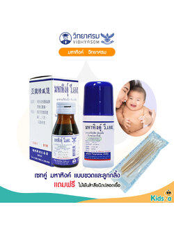 Vidhyasom มหาหิงค์ วิทยาศรม เซทคู่ สำหรับเด็ก