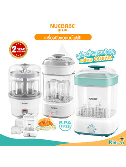 Nuebabe เครื่องนึ่งขวดนมไฟฟ้า พร้อมอบแห้ง ผลิตภัณฑ์ขจัดคราบตะกอน