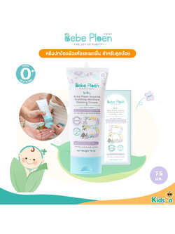 Bebe Ploen Organics Soothing Moisture Calming Cream ครีมปกป้องผิวแห้งและผดผื่น สำหรับลูกน้อย (75 ml)