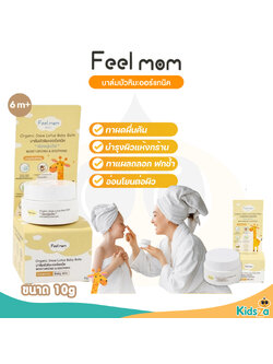 Feel Mom บาล์มบัวหิมะ ออร์แกนิค น้องนุ่มจัง Organic