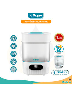 Dr.Baby เครื่องนึ่งพร้อมอบแห้งขวดนม เครื่องนึ่งขวดนม รุ่น Steridry