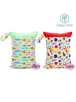 Happy Flute กระเป๋าใส่ผ้าเปียก/กางเกงผ้าอ้อม ขนาด30x40ซม.