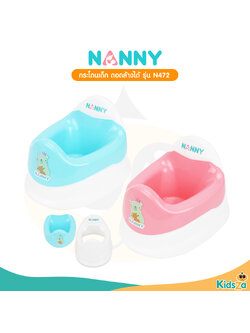 Nanny กระโถนเด็ก กระโถน ถอดล้างได้ รุ่น N472