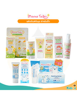 Mama Tales ผลิตภัณฑ์กันยุงออร์แกนิค โลชั่น สเปรย์ เซรั่มทาหลังยุงกัด สำหรับเด็ก