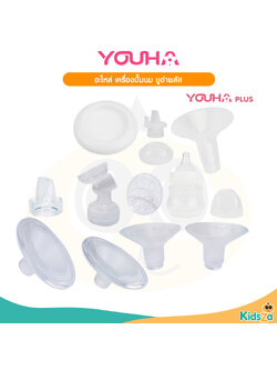 YOUHA plus อะไหล่ เครื่องปั๊มนม ยูฮ่าพลัส